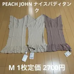 新品未使用ピーチジョンPEACH JOHNナイスバディタンク3枚セット補正下着 — image 1