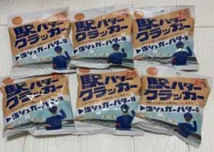 【期間限定】JR西日本限定、駅バタークラッカー 塩シュガーバター味　6袋セット — image 1