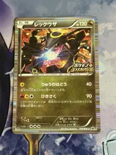 レックウザ 144/BW-P ポケモン+ノブナガの野望 購入者特典 ポケカ — image 1
