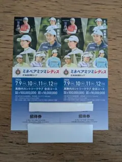 ミネベアミツミレディス　ゴルフ招待券 2枚 — image 1