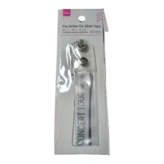 DAISO 銀テープ用キーホルダー — image 1