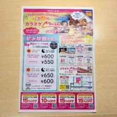 カラオケ　歌屋　北光　Mash 北42条 クーポン付きチラシ　割引券　札幌 — image 1