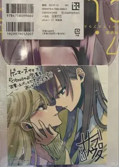 ｃｉｔｒｕｓ＋　７ サブロウタ　描きおろしミニ色紙　ゲーマーズ特典付き　特装版 — image 1