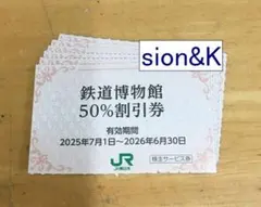 【追加可】大宮鉄道博物館入館割引券2枚/期限26年6月/株主優待ペア — image 1