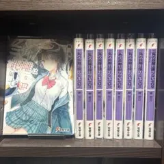 三角の距離は限りないゼロ 1-9巻セット — image 1