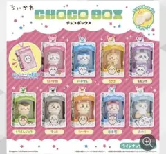 ちいかわ CHOCO BOX マスコット キーホルダー 新品未開封2箱セット — image 1