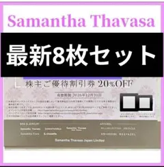 サマンサタバサ株主優待割引券20%OFF券2枚 — image 1