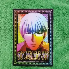 ★新品未使用SANKYO 東京喰種 エンディングカード 有馬 — image 1
