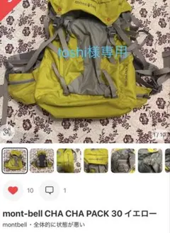 toshi様専用 mont-bell CHA CHA PACK 30 イエロー — image 1