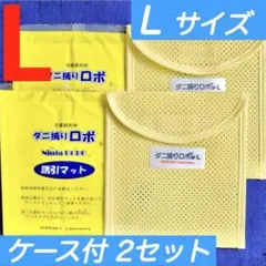 n78☆新品L2セット☆ ダニ捕りロボ マット& ソフトケース ラージ サイズ — image 1