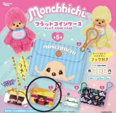 モンチッチ フラットコインケース カプセルトイ — image 1