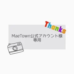 MaeTown公式アカウント様 専用 — image 1