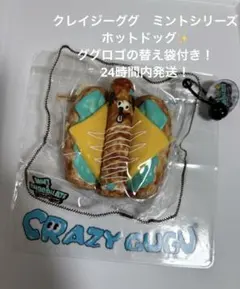 CRAZY GUGU ホットドッグ　タグ付き　ロゴシール付き　替え袋付き　完品 — image 1