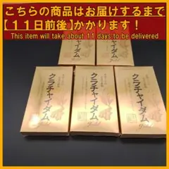 ★ JSF 日本サプリメントフーズ クラチャイダムゴールド×5箱 — image 1