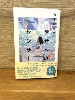 幸せへのセンサー — image 1