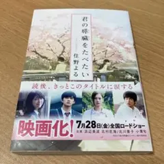 君の膵臓をたべたい — image 1