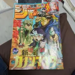 週刊少年ジャンプ　30号　先週号 — image 1