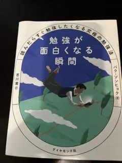 勉強が面白くなる瞬間 パク・ソンヒョク — image 1