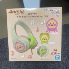 こびとづかん カクレモモジリ&スモモノウチ ヘッドホン — image 1