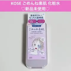 ごめんね素肌 化粧水 KOSE トリートメントローション アルコールフリー — image 1