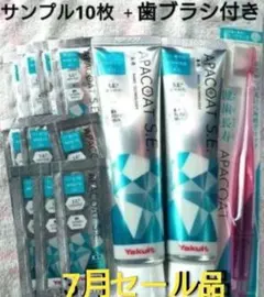 ヤクルト 薬用アパコートS.E. 歯磨き粉 サンプル10枚 歯ブラシ付 — image 1