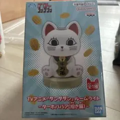 TVアニメ ダンダダン ルームライト ターボババア 招き猫 — image 1