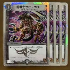 91494 闇戦士ザビクロー — image 1