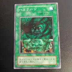 遊戯王OCG ハリケーン YU-46 — image 1