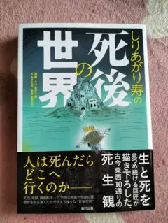 しりあがり寿の死後の世界 — image 1