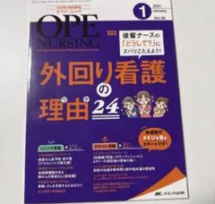 オペナーシング 2021年1月号 — image 1