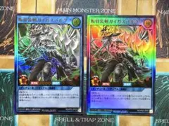 遊戯王ラッシュデュエル　叛骨装剣ガイガスベルグ　ウルトラレア　2枚セット — image 1