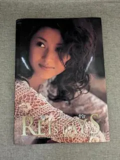 【初版本・無料配送】HARI LAHIR REI’S DAYS 菊川怜写真集 — image 1