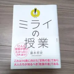 ミライの授業 — image 1