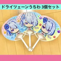 ⭐️【非売品】ドライツェーン うちわ3個セット【シャドバフェス】 — image 1