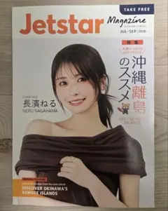 ジェットスターマガジン 2026年7-9月号 長濱ねる 機内誌 フリーマガジン — image 1