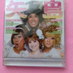 矢島美容室 feat. プリンセス・セイコ CD — image 1
