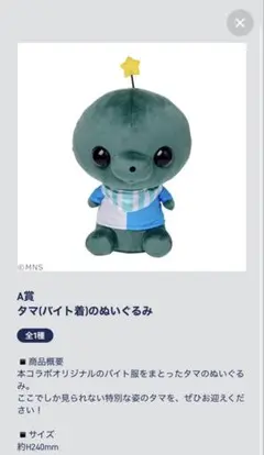 教育番組 エニマイくじ A賞 タマ — image 1