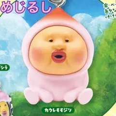 こびとづかん めじるしフレンズ カクレモモジリ — image 1