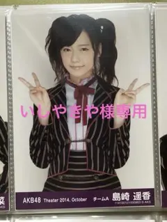 AKB48 島崎遥香 月別生写真　ランダム — image 1