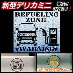 新型デリカミニ にオススメ❗ 給油口　フューエルステッカー　ブラック — image 1