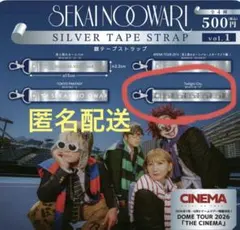 SEKAINO OWARI 銀テープストラップvol.1ガチ ャセカオワ — image 1