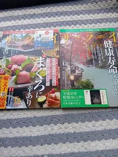 サライ 2012年12月号 2016年12月号 2冊★付録無し★ — image 1