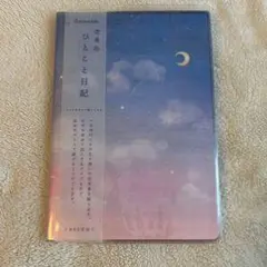 空色ひとこと日記 440日分 — image 1