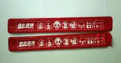 仙台貨物 がんばっぺ日本 リストバンド 2個セット — image 1
