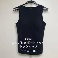 coca カップ付きボートネックタンクトップ — image 1