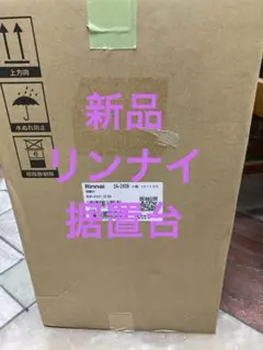 新品　Rinnai 給湯器据置台 WOP-F201(2)SS — image 1