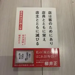 ※最終値下げ※店は客のためにあり 店員とともに栄え 店主とともに滅びる — image 1