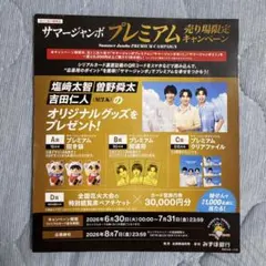 サマージャンボ 宝くじ キャンペーン ポスター M!LK — image 1