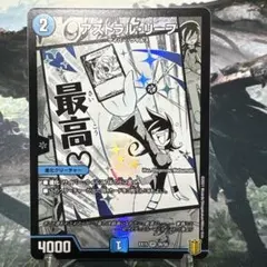 デュエルマスターズ　デュエマ　アストラルリーフ　黄昏ミミ — image 1