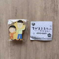 ちびまる子ちゃん メタルキーホルダー さくらももこ — image 1
